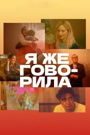 Image Я же говорила