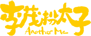 Another Me — Logos 1