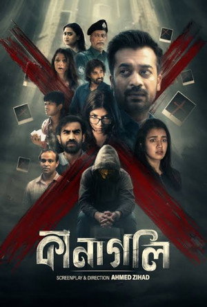 কানাগলি