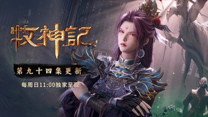 Tales of Herding Gods: 1×94