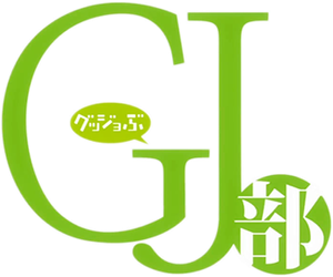 GJ Club — Logos 2