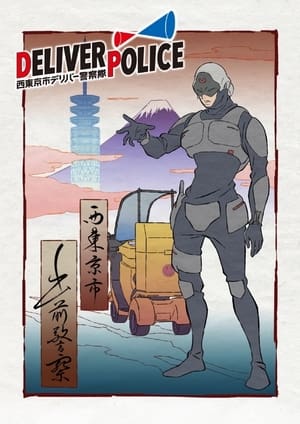Image Deliver Police: Nishitokyo-shi Deliver Keisatsutai