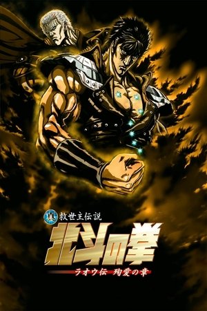 Fist of the North Star: The Legend of the True Savior: Legend of Raoh-Chapter of Death in Love