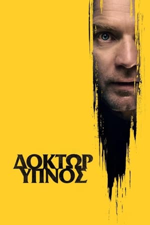 Poster Δόκτωρ Ύπνος 2019