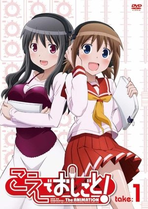 Image Koe de Oshigoto! The Animation Saison 1