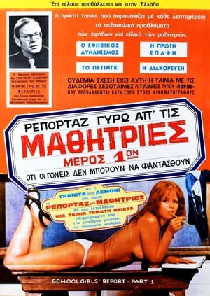 Poster Ρεπορτάζ γύρω από τις μαθήτριες 1 1970