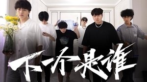 Épisode 1