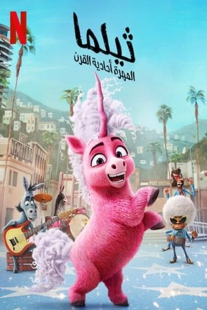 Thelma the Unicorn (2024)