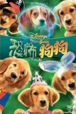 恐怖狗狗