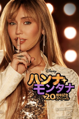 poster Hannah Montana 20th Anniversary Special