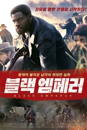 Poster 블랙 엠페러 2020