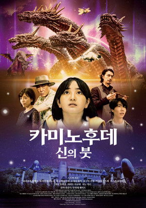 Image 카미노후데 신의 붓