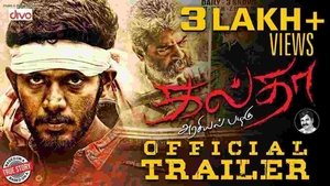Galtha (2020) [Tamil-ESUB]