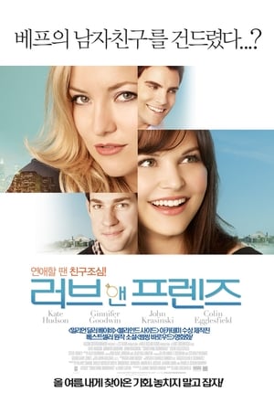 Poster 러브 앤 프렌즈 2011