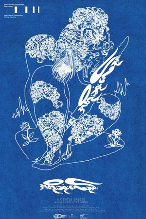 အတိုးဆုံးလေညှင်း