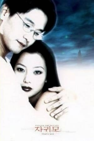 Poster Ghost in Love 1999