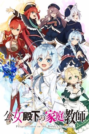 Koujo Denka no Kateikyoushi
