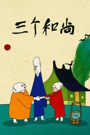 Poster Three Monks (1980)