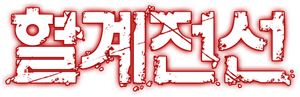 Blood Blockade Battlefront — Logos 6