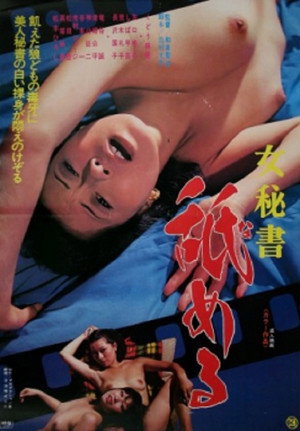 Onna hisho: Nameru 2