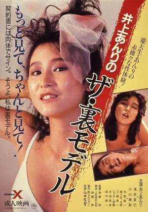 Inoue Anri no Za Ura-model film complet