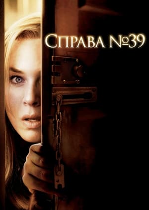 Poster Справа № 39 2009