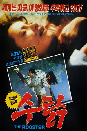 Rooster (1990)