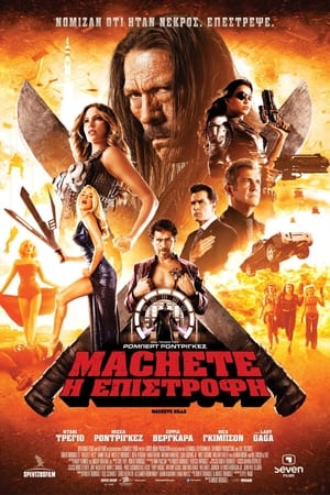 Poster Machete: Η Επιστροφή 2013