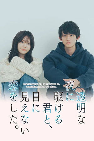 Toumei na Yoru ni Kakeru-kun to, Me ni Mienai Koi wo Shita (2025)
