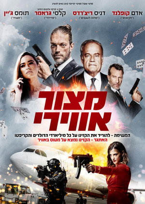 Image מצור אווירי
