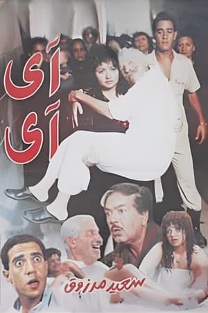 Poster Ai Ai (1992)