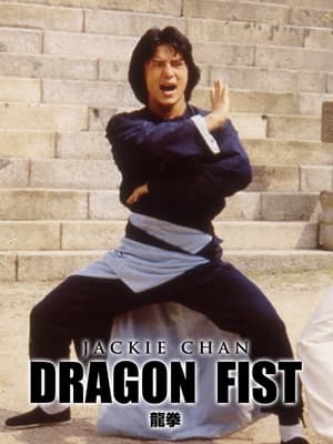 Poster Dragon Fist 1979