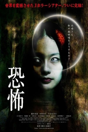 Poster 恐怖 2010