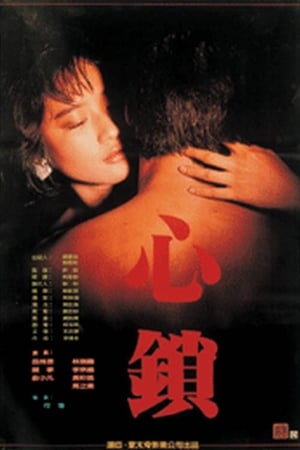 Poster Desire (1986)