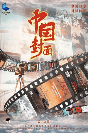中国封面
