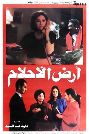 Ard El Ahlam poster