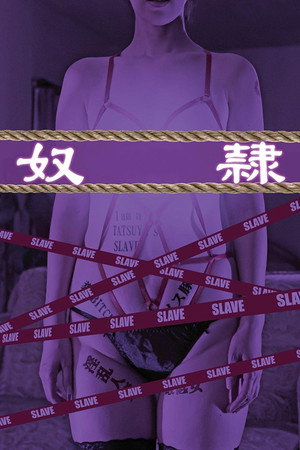 奴隷