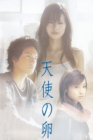 Poster Яйцо ангела 2006
