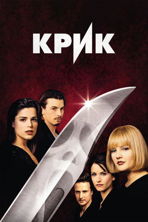 poster Scream