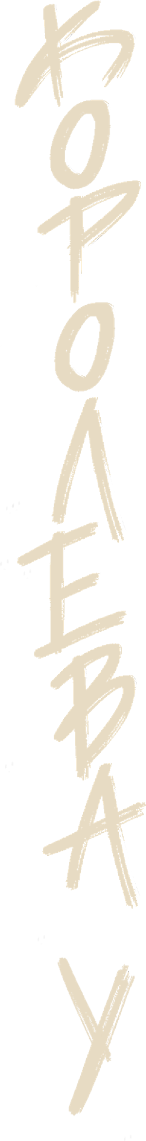 La reina Woo — Logos 3