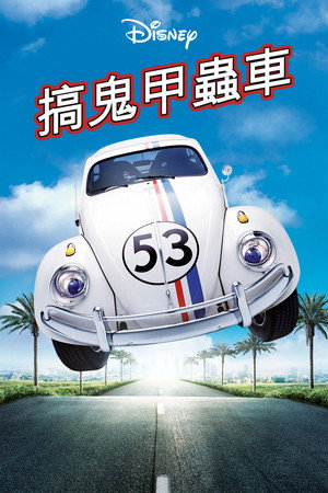 Herbie Fully Loaded 94