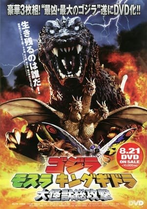 Poster Project GMK: The Day Shusuke Kaneko Fought Godzilla (2002)