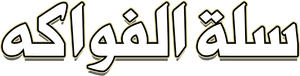 Fruits Basket — Logos 2
