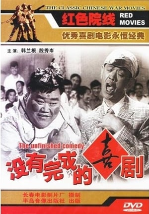 Poster Unfinished Comedy (1957)
