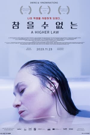 Poster 참을 수 없는 2023