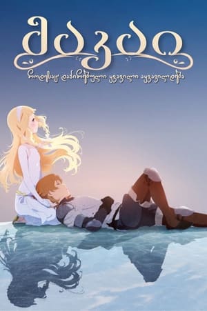 Image Maquia: When the Promised Flower Blooms