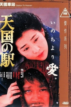 Station to Heaven poster