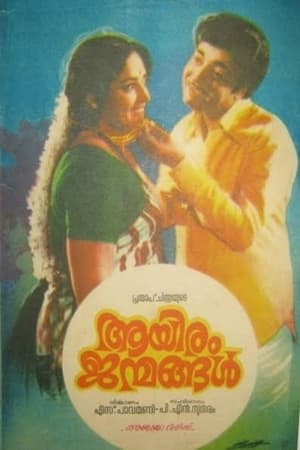 Poster Aayiram Janmangal (1976)