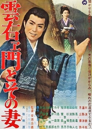 Poster Kumoemon to sono tsuma 1962