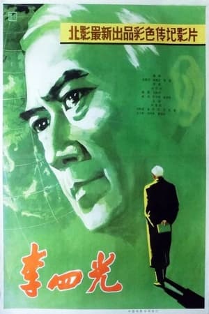 Poster Li Siguang (1979)